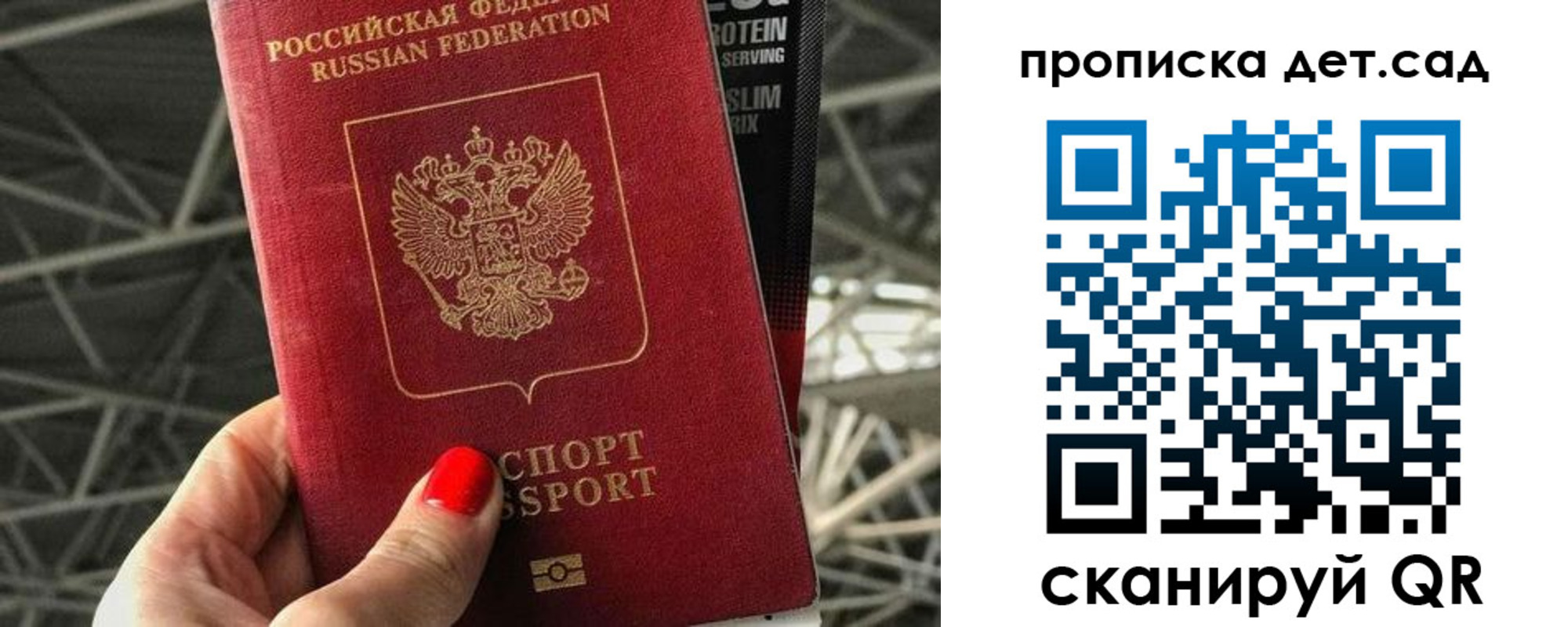 прописка для школы в Балахне